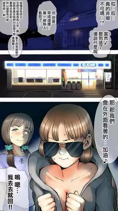 [Aino] ~Natsuyasumi no Otomarikai Hen~ | 暑假的合宿派對 [Chinese]