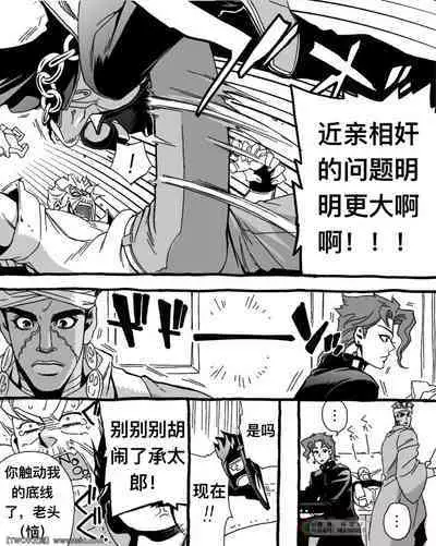 [Chrono Nanae] Mago Haji Jii wo Aishisugiteru Grandson loves his Grandfather too much (JoJo's Bizarre Adventure) Part.1 [Chinese] [中国翻訳] [同文城]