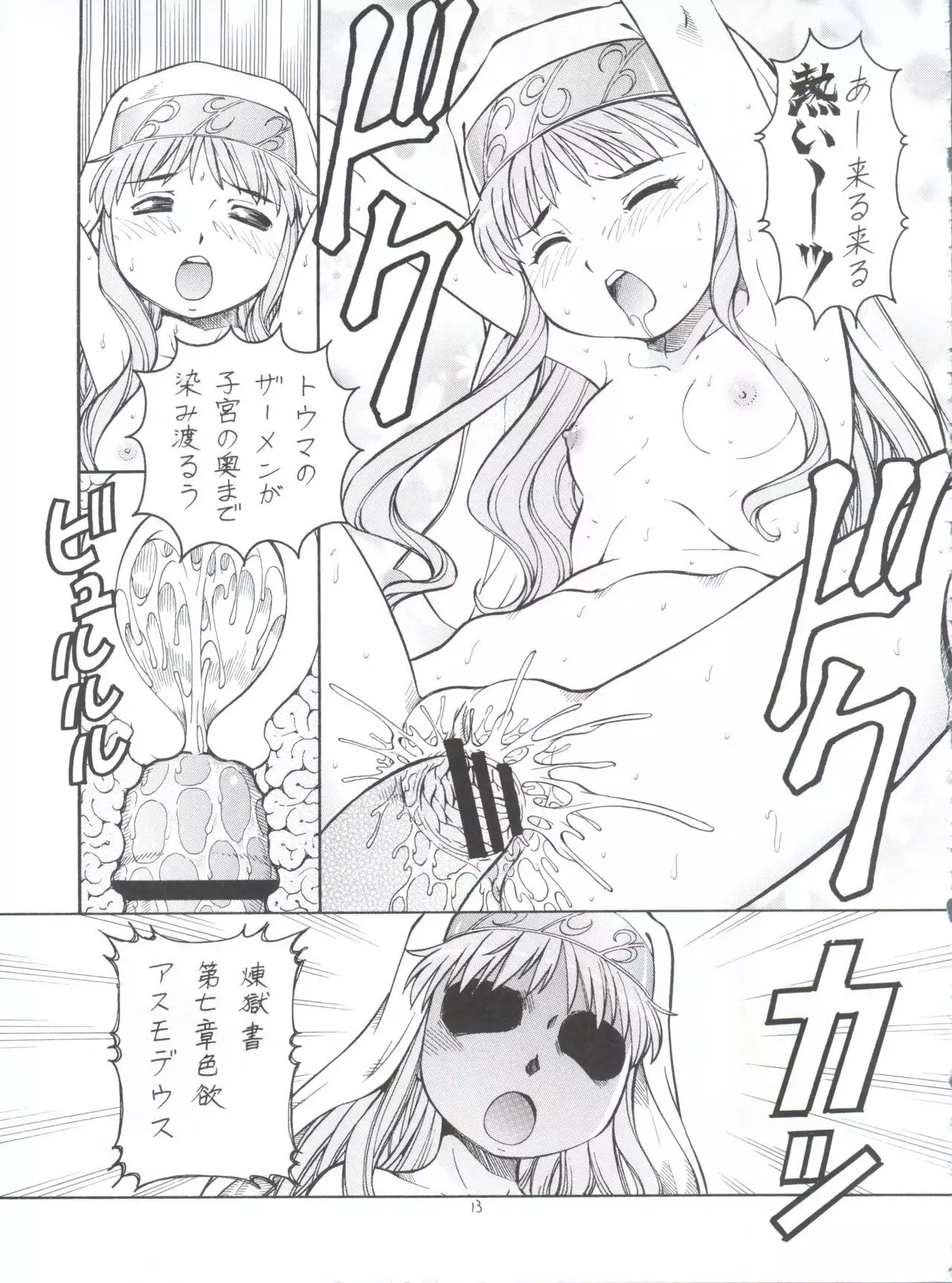 Toaru Omeko ni Railgun