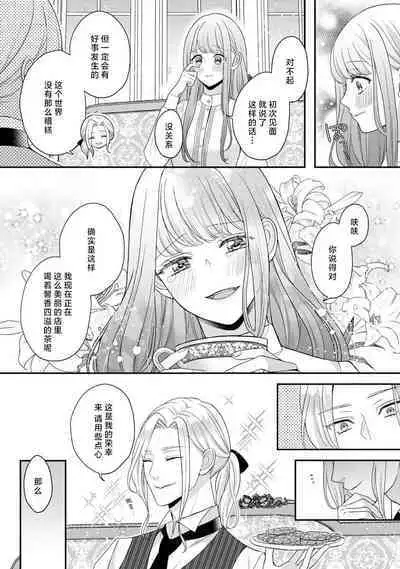 [Tsugumi] Hiroware Lily wa Amai Uso ni Hodasareru Wake Ari Kizoku-sama wa Shoya kara Dekiai desu | 被捡回来的莉莉 为甜美谎言所缚 1-3 [Chinese] [莉赛特汉化组]