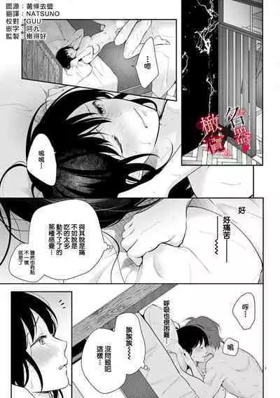 [Sawamura Mariko] Meikina Kanojo no Aishikata. ~Bengoshi Joushi ga Watashi ni Honki ni Naru Soudesu~01-04话｜名器女友的宠爱方式。 ～律师上司好像对我是认真的01-04话[中文] [橄榄汉化组]