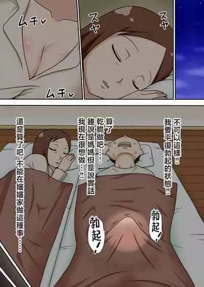 InCha no Oi to Oba to 〇〇