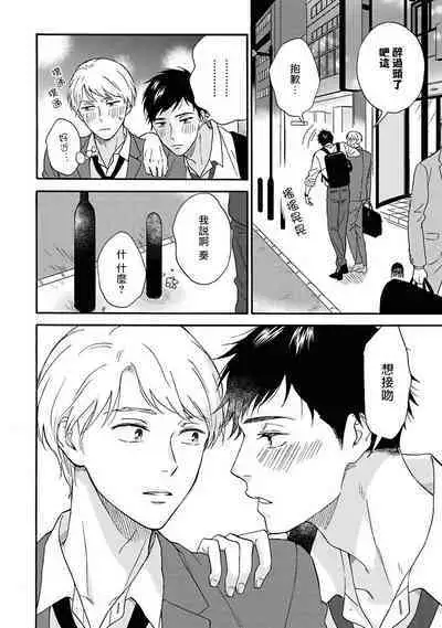 [Rakuta Shouko] Ameagari no Bokura ni Tsuite | 雨后的我们 Ch. 1-6 [Chinese] [拾荒者汉化组] [Digital]