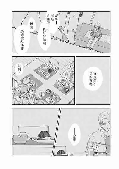 Fukagyakusei no Himawari | 不可逆的向日葵 Ch. 1-3