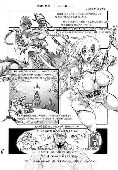 (C99) [ふる屋 (TAKE)] 淫獄の聖母 神々の戯れ 追憶篇 (Soul Calibur)