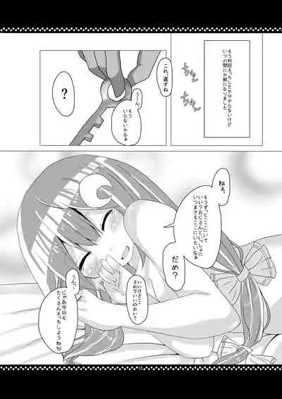 従順?パチュリーさま!