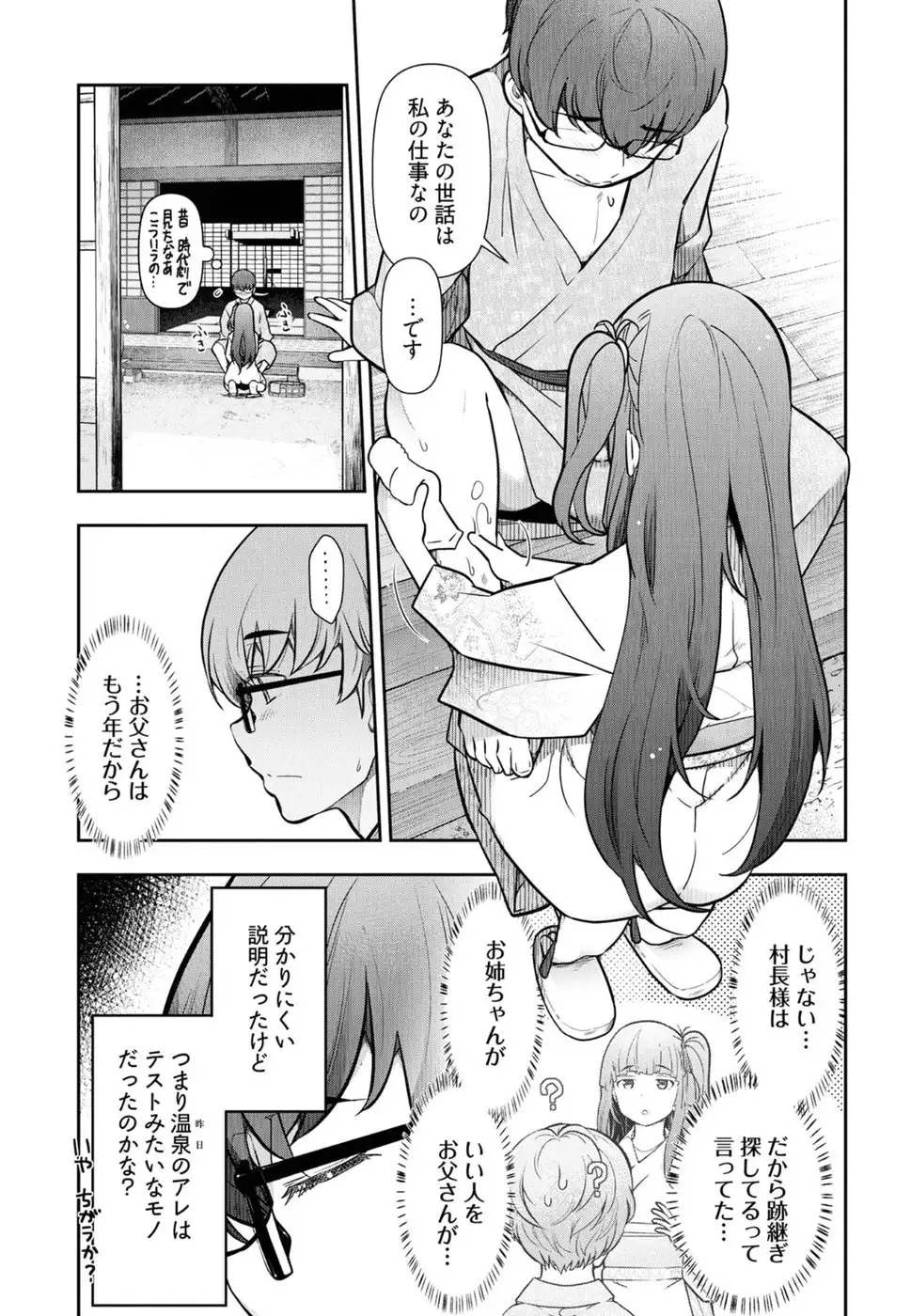 Kamikujimura Ch. 1-4