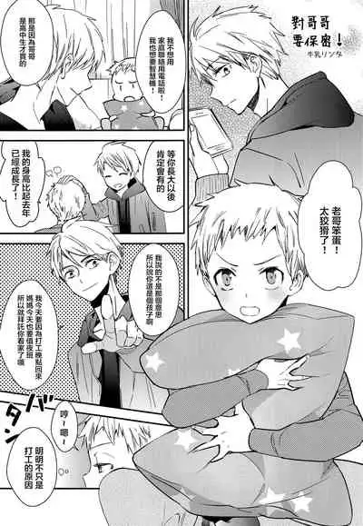 Onii-chan ni wa Himitsu