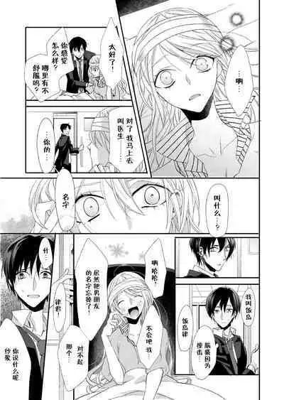 Kioku Sousitsu!? Watashi no Kareshi ha Docchi? Karada de Tameshite・・・ | 失忆!?我的男朋友到底是谁?用身体来确认…Ch. 1-2