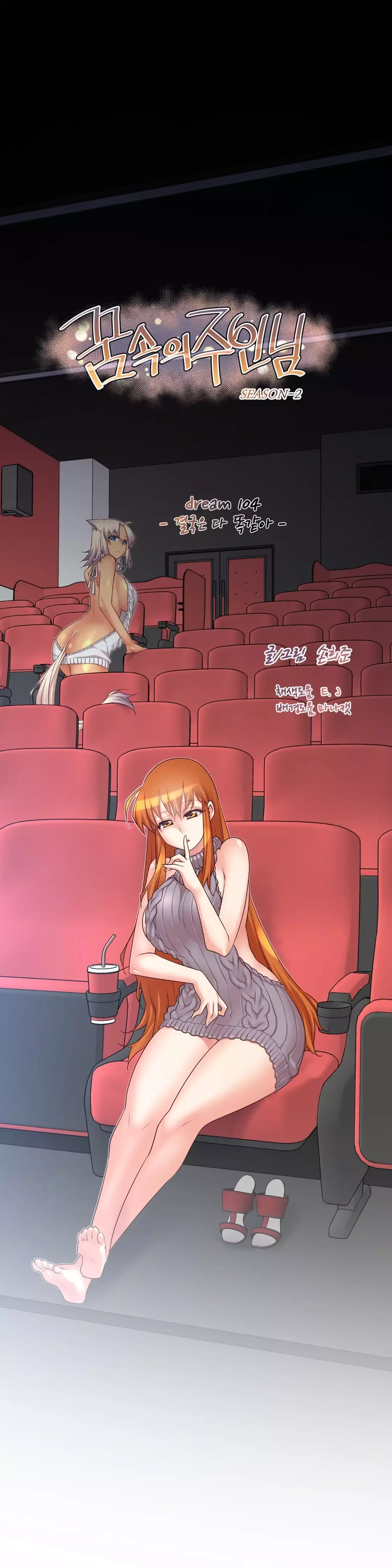 Master in My Dreams Ch.90-115