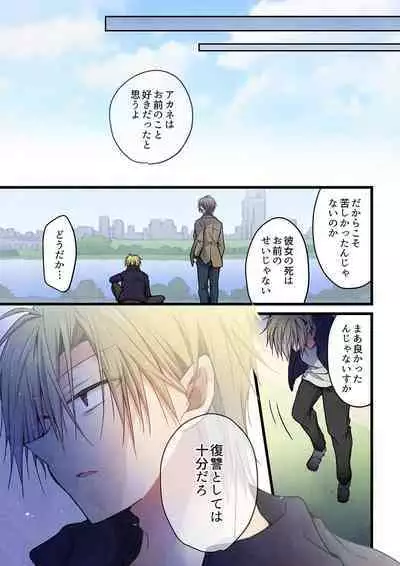 Even if you call it love 41-42