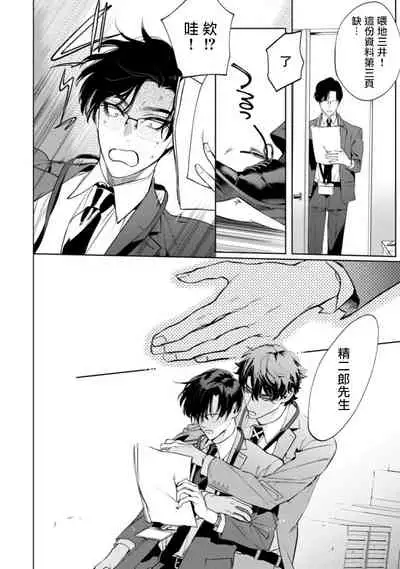 Office no Hyou | 办公室里的猎豹 1-6 + 番外特典