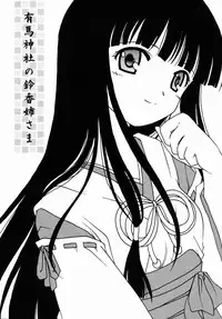 [Purin Yokochou (Ouka Sushi)] Arima Jinja no Suzuka Onee-sama (Tsukikagerou)