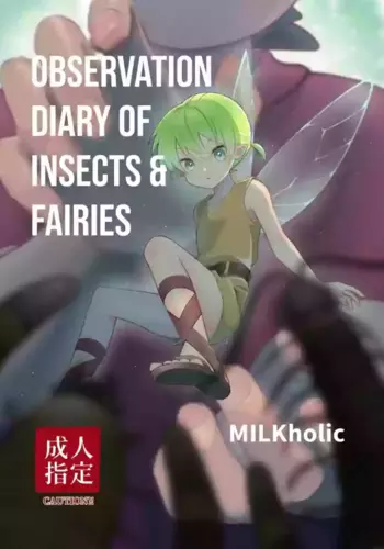 [MILKholic (Yuuki)] Observation Diary of Insects and Fairies [Digital]