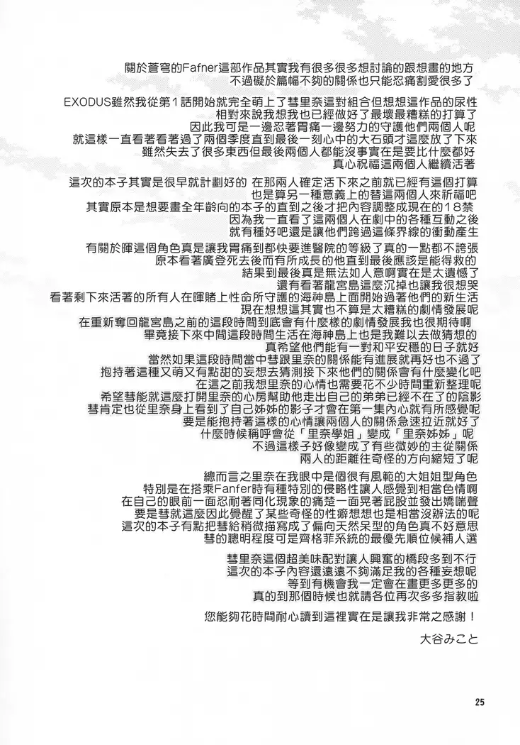 Kataomoi no kyoukai sen