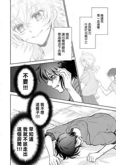 Osananajimi ga mejūdesu! ! | 青梅竹马是女汉子!!1-5