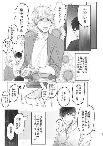 Ore dake no Tooru ni Natte kure!