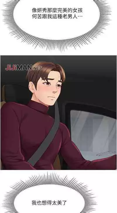 【周一连载】女儿闺蜜都归ME(作者:推亮&色皮林) 第1~21话