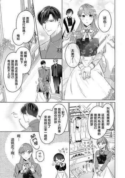 reitetsu kōtei wa jo gizoku o dekiai shitai | 冷面皇帝想要宠溺女义贼