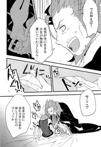 (Dai 5-ji ROOT4to5) [Quotation (Kiritachi)] ONCE UPON A TIME (Fate/Grand Order)