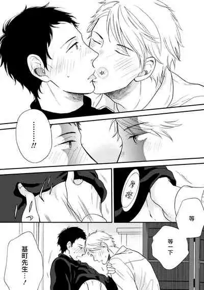 [Yoshimoto] Wakatte Kudasai | 请你明白 Ch. 5+特别篇+附录 [Chinese] [Digital] [完结]