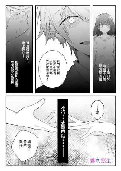 絕對不會讓你逃跑的所以請乖乖被我捕食~鄉下遇到的他是元●地獄的病嬌男