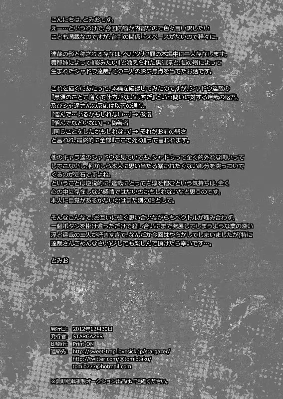 Tamio — 『SHADOW AND SHADOW』 Rewrite 【Restricted / R-18】