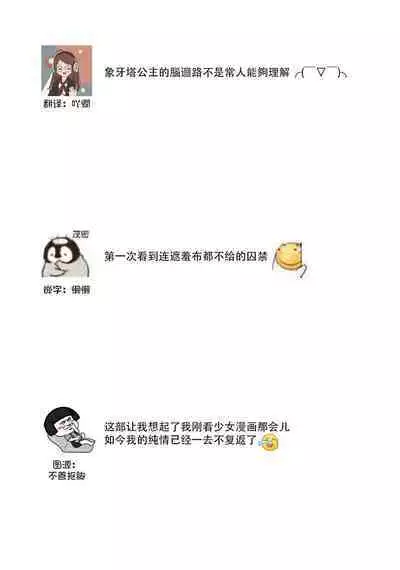 [DUO BRAND. Yuhara teiru] Purinsesu ringu haritsuke-tō no ōse | 公主·戒指 磔刑塔的幽會 Ch. 1-2 [Chinese] [莉赛特汉化组]