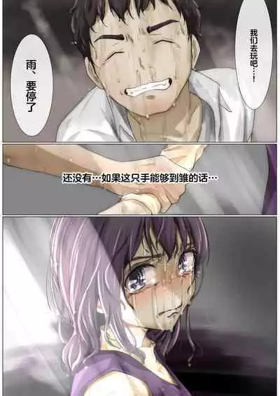 Kimi no Subete o Ubau made 3 | 将你的全部夺走之前3