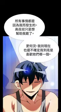 Love Parameter 恋爱辅助器 101-111 [Chinese]中文