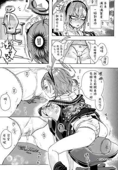 Neru Senpai to Sensei ga Kekkon Zentei de Otsukiai Shiterutte Hontou desu ka? | 尼禄前辈和老师在以结婚为前提一起交往的事情是真的吗?