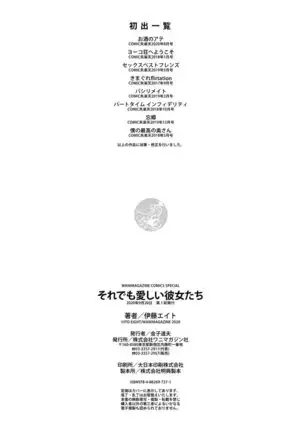 Soredemo Itoshii Kanojo-tachi