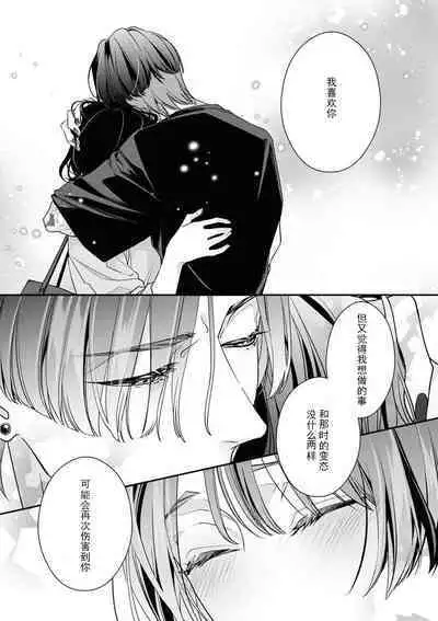 [Aizen Mana] Sumi-iri osananajimi no sokubaku ga tsurai | 浑身都是刺青的青梅竹马控制欲超强 1-2 [Chinese] [莉赛特汉化组]