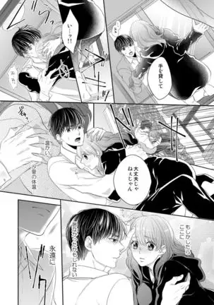 Osananajimi Doushi ja Irarenai -Sashidashita Karada kara Hajimaru Renai- Ch. 1-9