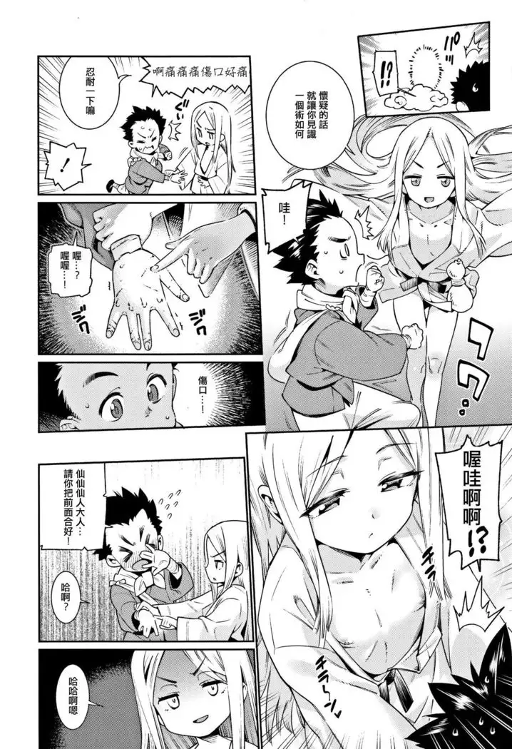 Boku to Sennin-sama