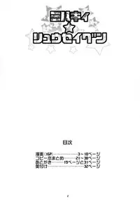 (C85) [Funi Funi Lab (Tamagoro)] Milky☆Ryuuseigun (Gundam Build Fighters) [Chinese] [KK個人漢化]