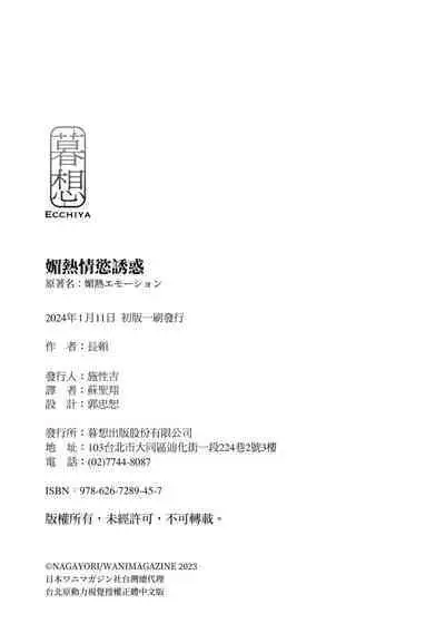 Binetsu Emotion - Sensual Emotion | 媚熱情慾誘惑