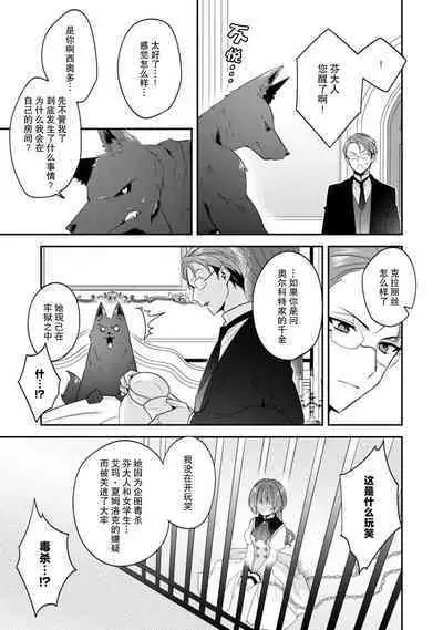 Akuyaku reijo wa tsuiho endo no hazunanoni, kemonohito oji ni shuchaku sa rete imasu! ? | 反派千金本应走向放逐结局,却被兽人皇子所执着 1-5