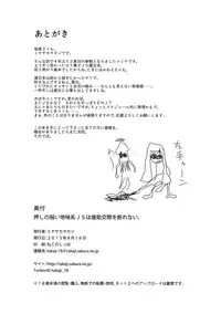 (C88) [Shichiten Battou (Miyasaka Takaji)] Oshi no Yowai Jimi-kei JS wa Enjo Kousai o Kotowarenai.