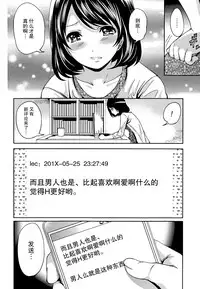 [Miyahara Ayumu] Kareshi Nante Iranaikedo H ga Shitai! Ch. 1-6 [Chinese] [樱翼汉化组]