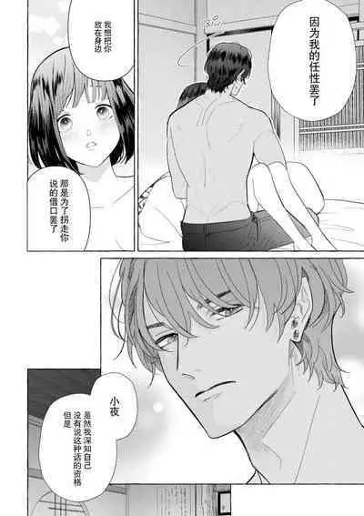 [Miyazaki Uno] Zetsurin Oni no Ikenie Zuma ~Haramu made Sosogarete...~ | 绝伦鬼的祭品新娘～向里面注射到怀孕为止…～ 1-7 [Chinese] [莉赛特汉化组]