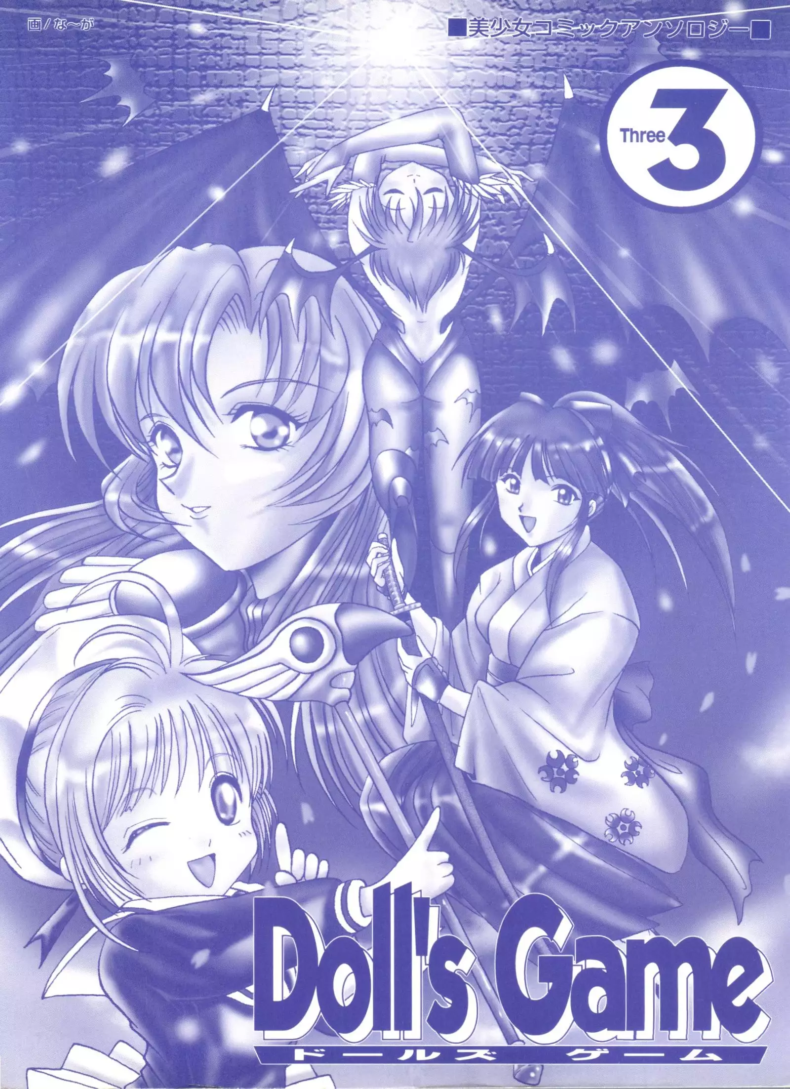Doll's Game 3