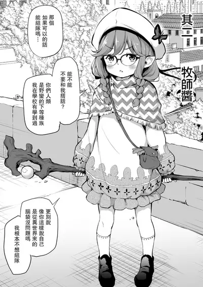 Sekkaku Isekai Tensei Shita kara Loli Shuzoku de Party Kunde Miru | 好不容易轉生異世界,就跟蘿莉族組隊吧 1-4