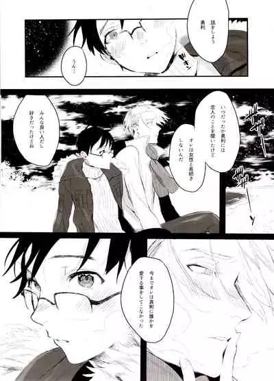 (Hyousou Strast GP 2018) [Koi no Danmenzu (Iroito)] Koi no Danmenzu VicYuu Sairokushuu PLATONIC PLANET (Yuri!!! on ICE)