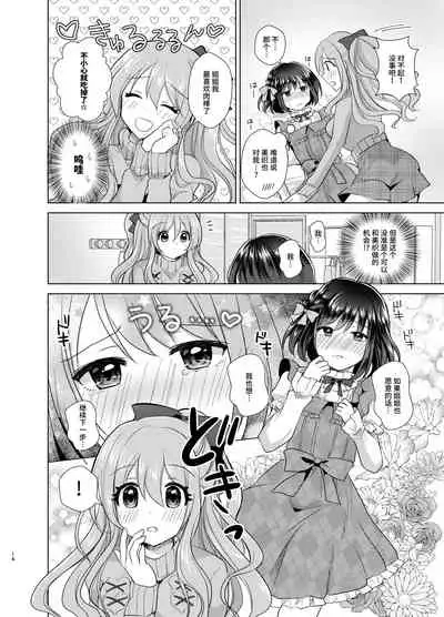 Ore to Aneki no Onnanoko Life