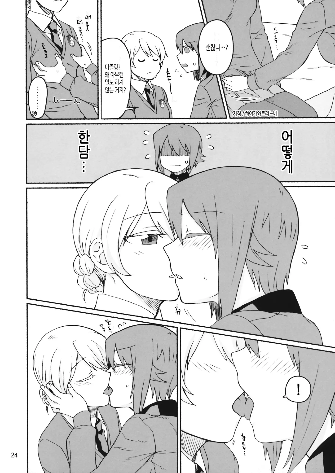 Amedama to Inu | 사탕과 개