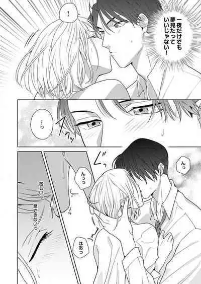 Oni Joushi no Gap ga Zurui! 1-3