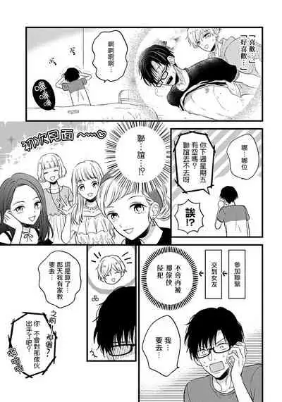 [Tonda Moko] Boku no Kawaii Dohtei-kun | 我可爱的童贞君 Ch. 1-5 [Chinese] [拾荒者汉化组] [Digital]