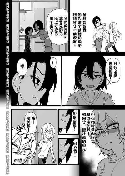 [にらみっ子工場] 金髪ヤンチャ系な彼女との暮らし方 3.1 + 弟で男を知りました 0.9[一只麻利的鸽子汉化]