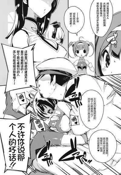 Ninpin Shimai wa Oborenai! | 宁海平海姐妹不会溺水!